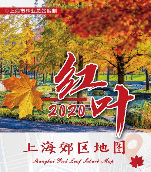 2020版上海郊区红叶地图.png