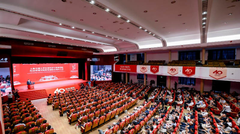 上海交大安泰经管学院举行恢复建院40周年大会-新华网