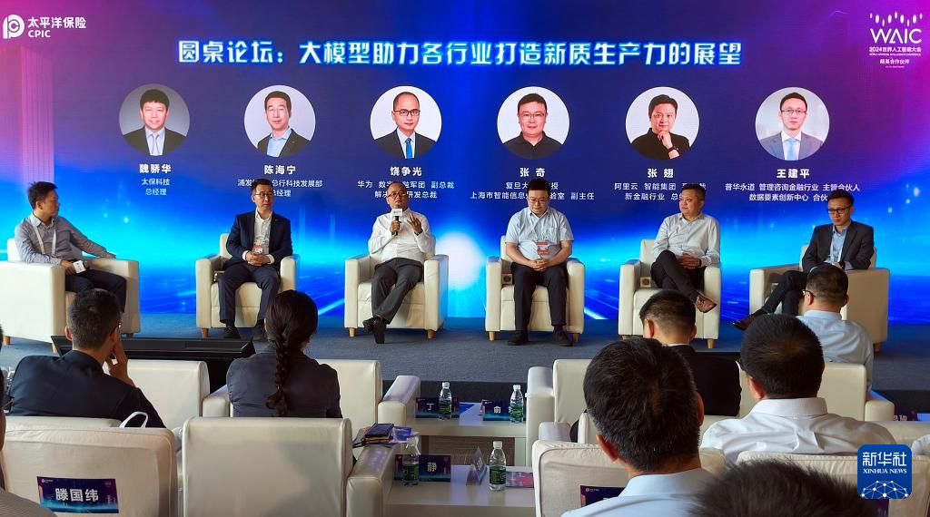 2024世界人工智能大会“智能向善 开放共治”论坛在上海举办-新华网