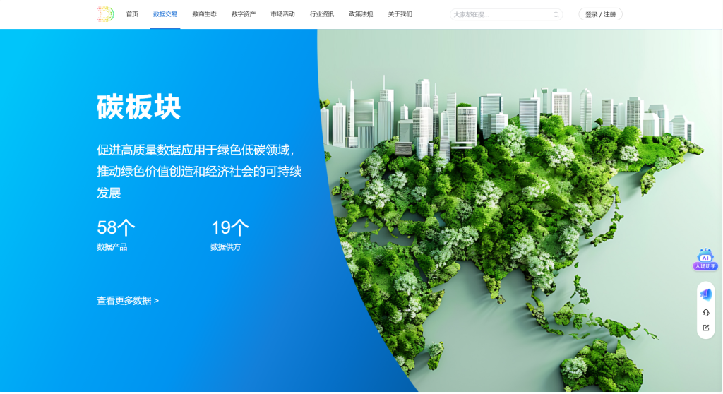 上海数据交易所碳板块上线