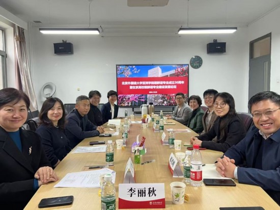 北京外國語大學亞洲學院朝鮮語專業成立30周年系列慶祝活動舉行