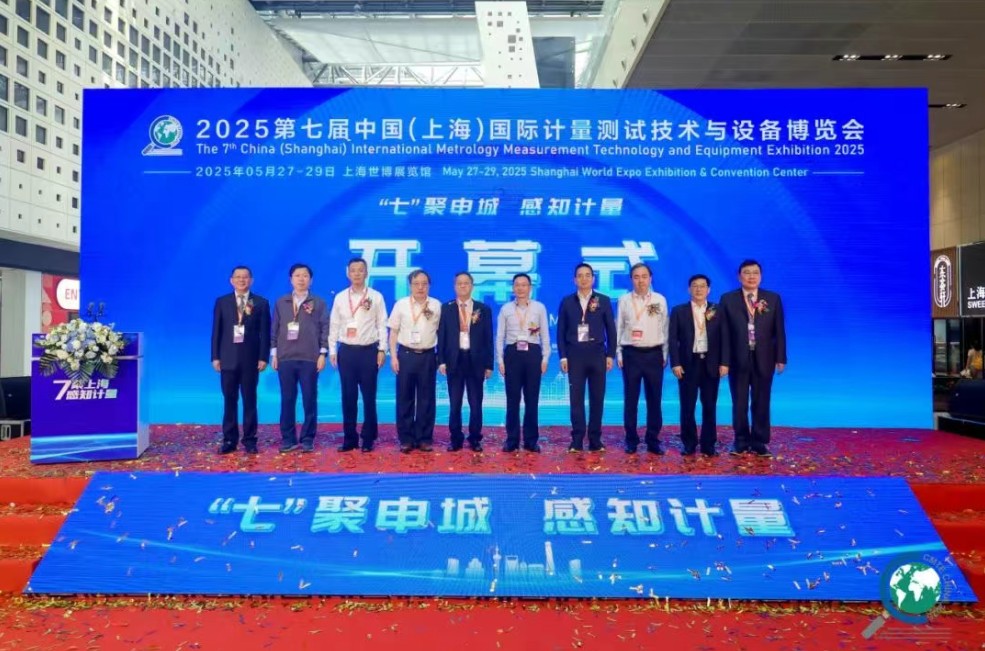 第七届中国(上海)国际计量测试技术与设备博览会启幕