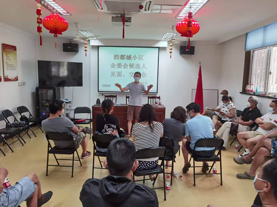 物业换届10