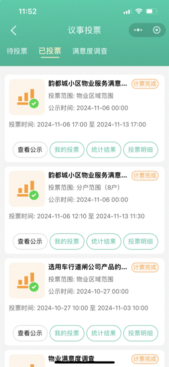 透明社区OA小程序4