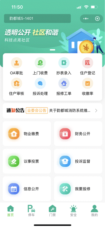 透明社区OA小程序1