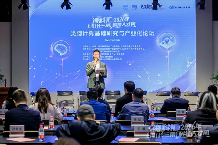 /Volumes/My Passport/xixi智能/论坛资料/类脑计算基础研究与产业化论坛3027771735/(已显示)直播图/有水印/图片直播/HAO_0004.JPGHAO_0004