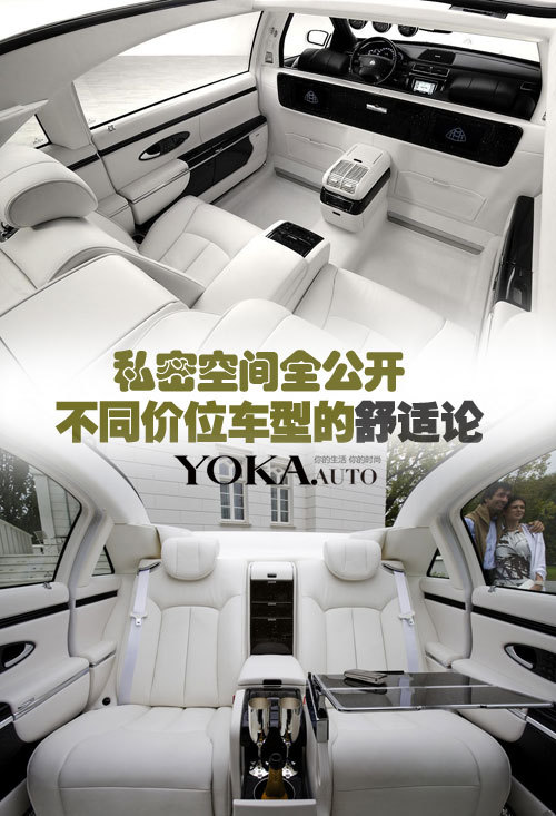 私密空间全公开 不同价位车型的舒适论高清图片