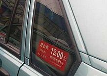 市发改委称正在研究是否调整出租车燃油附加费