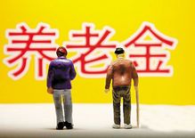 养老金并轨尘埃落定 延迟退休调整至65岁引热议