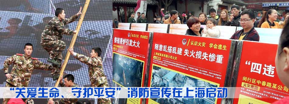 &ldquo;關愛生命、守護平安&rdquo;消防宣傳在上海啟動