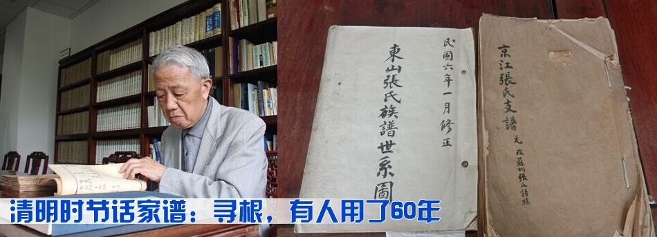 清明時節話家譜：尋根，有人用了60年