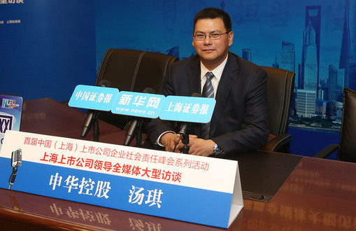 申华控股董事、总裁汤琪在线访谈