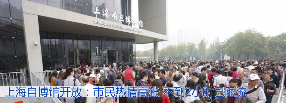 自博館首開放：市民熱情高漲 不到2小時已限流