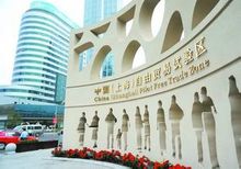 上海自贸区设立首批海外办事处 一共6家日本2家
