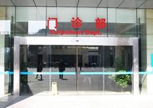 沪市中心三级医院将不设门诊 推行分级诊疗制度