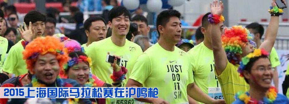 2015上海國際馬拉松賽在滬鳴槍