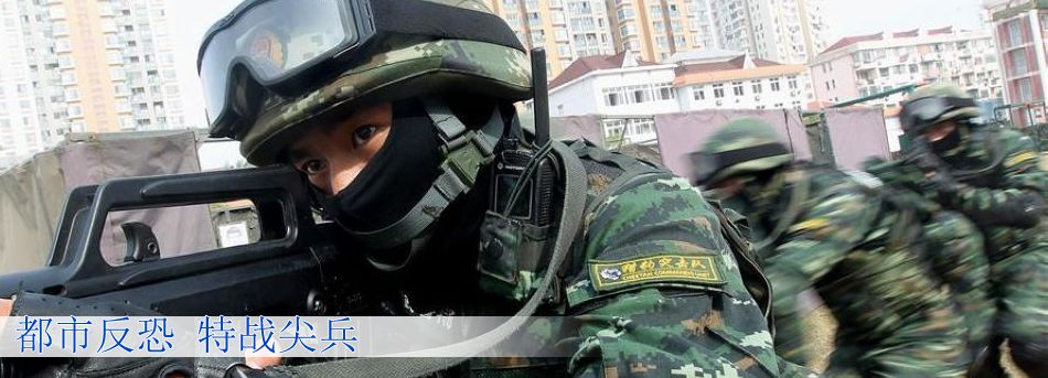都市反恐 特戰尖兵