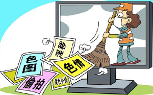 净网,是底线也是高压线