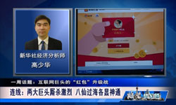 问道陆家嘴:互联网巨头的“红包”升级战
