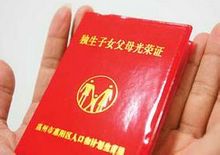 3月1日起支内支边人员回沪可申领计划生育奖励费