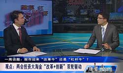 问道陆家嘴:股市改革牛和杠杆牛之争