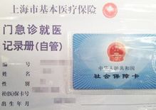 上海实施城乡居民统一的基本医疗保险制度