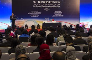 第一屆中阿北鬥合作論壇在上海舉辦 太空絲綢之路建成有期
