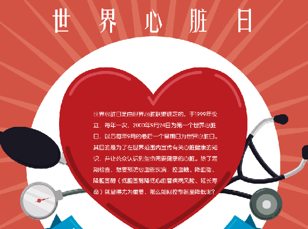 世界心臟日｜如何遠離&ldquo;心病&rdquo;