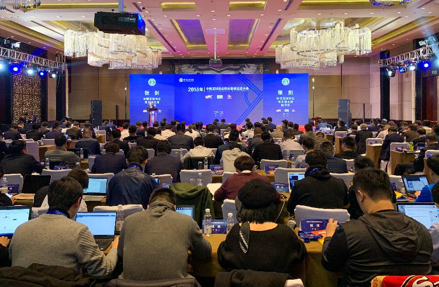 足球&mdash;&mdash;2018年中國足球協會職業聯賽總結大會上海舉行