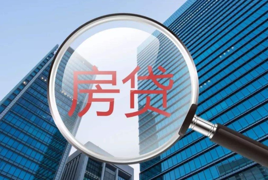 个人房贷利率新政出炉 自10月8日起实施