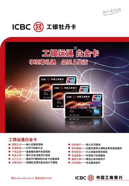 工行运通白金卡